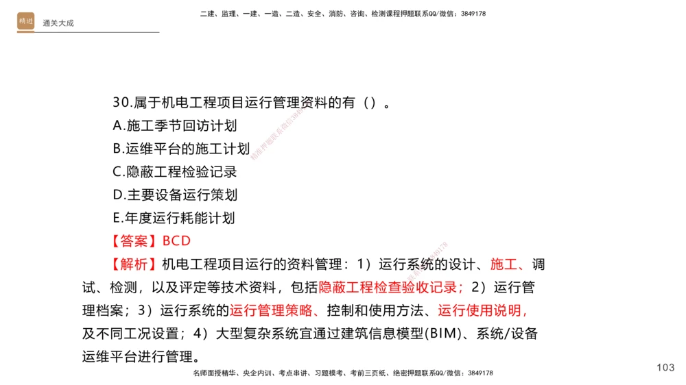 01.2025杨海军-通关大成-机电实务_2026年一级建造师_2026年一建机电_2025年一建机电SVIP_04-冲刺串讲✿考点强化✿小灶集训_64-机电《通关大成直播》杨海军HX_讲义
