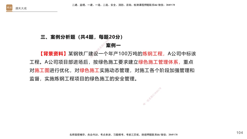 01.2025杨海军-通关大成-机电实务_2026年一级建造师_2026年一建机电_2025年一建机电SVIP_04-冲刺串讲✿考点强化✿小灶集训_64-机电《通关大成直播》杨海军HX_讲义