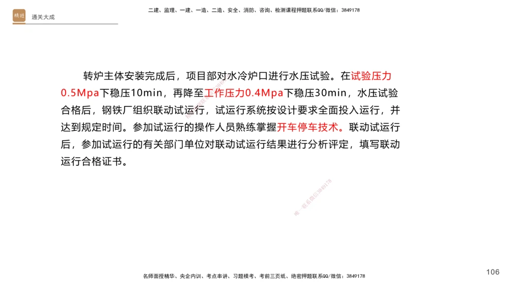 01.2025杨海军-通关大成-机电实务_2026年一级建造师_2026年一建机电_2025年一建机电SVIP_04-冲刺串讲✿考点强化✿小灶集训_64-机电《通关大成直播》杨海军HX_讲义