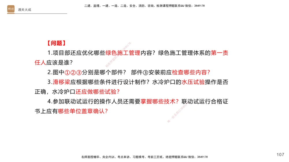 01.2025杨海军-通关大成-机电实务_2026年一级建造师_2026年一建机电_2025年一建机电SVIP_04-冲刺串讲✿考点强化✿小灶集训_64-机电《通关大成直播》杨海军HX_讲义