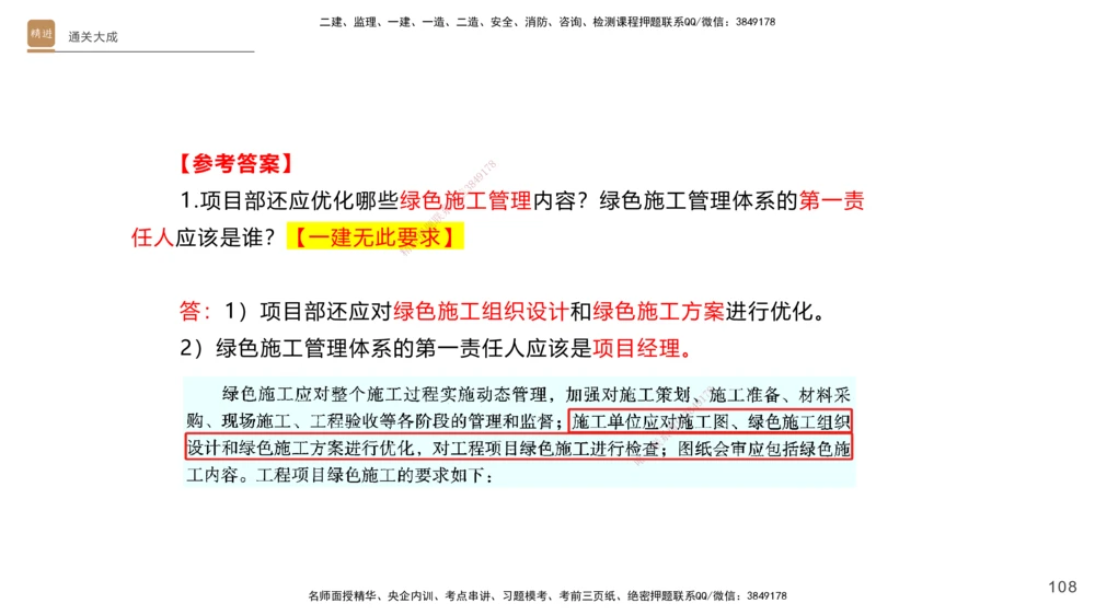 01.2025杨海军-通关大成-机电实务_2026年一级建造师_2026年一建机电_2025年一建机电SVIP_04-冲刺串讲✿考点强化✿小灶集训_64-机电《通关大成直播》杨海军HX_讲义