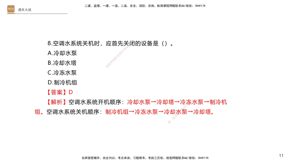 01.2025杨海军-通关大成-机电实务_2026年一级建造师_2026年一建机电_2025年一建机电SVIP_04-冲刺串讲✿考点强化✿小灶集训_64-机电《通关大成直播》杨海军HX_讲义