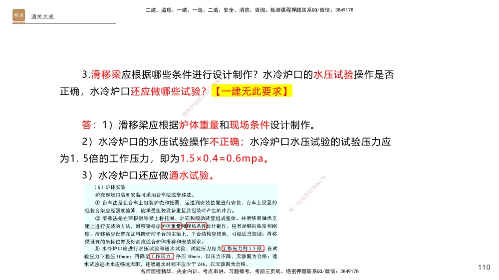 01.2025杨海军-通关大成-机电实务_2026年一级建造师_2026年一建机电_2025年一建机电SVIP_04-冲刺串讲✿考点强化✿小灶集训_64-机电《通关大成直播》杨海军HX_讲义