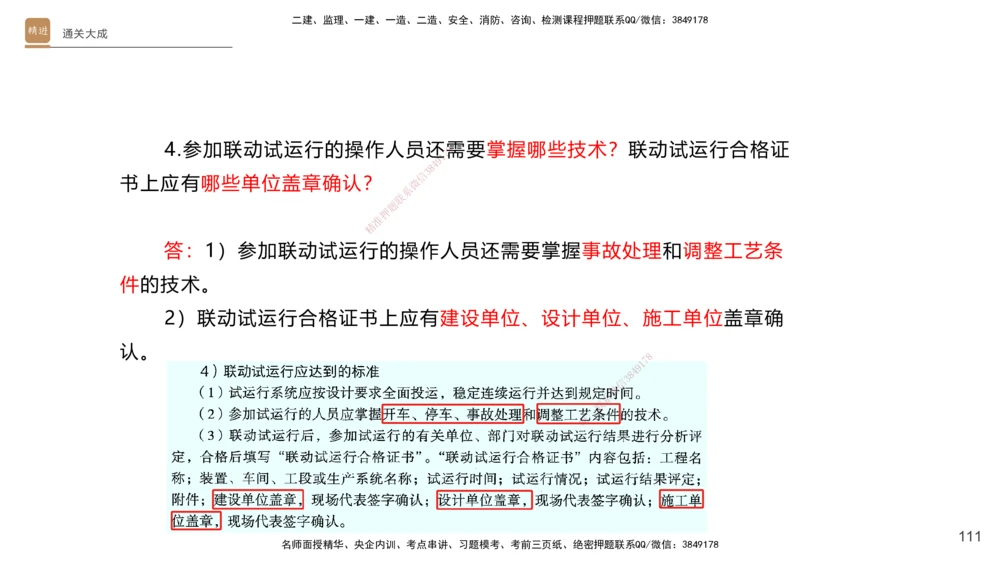 01.2025杨海军-通关大成-机电实务_2026年一级建造师_2026年一建机电_2025年一建机电SVIP_04-冲刺串讲✿考点强化✿小灶集训_64-机电《通关大成直播》杨海军HX_讲义