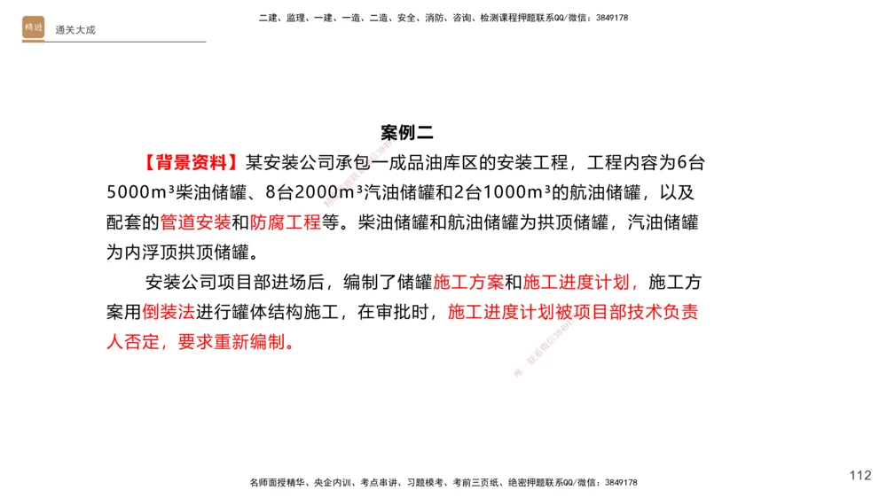 01.2025杨海军-通关大成-机电实务_2026年一级建造师_2026年一建机电_2025年一建机电SVIP_04-冲刺串讲✿考点强化✿小灶集训_64-机电《通关大成直播》杨海军HX_讲义
