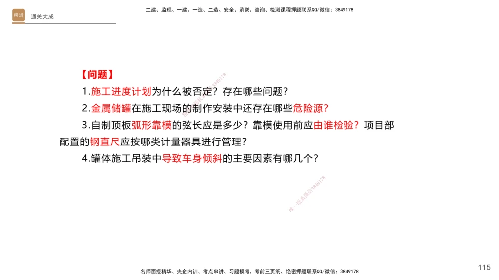 01.2025杨海军-通关大成-机电实务_2026年一级建造师_2026年一建机电_2025年一建机电SVIP_04-冲刺串讲✿考点强化✿小灶集训_64-机电《通关大成直播》杨海军HX_讲义