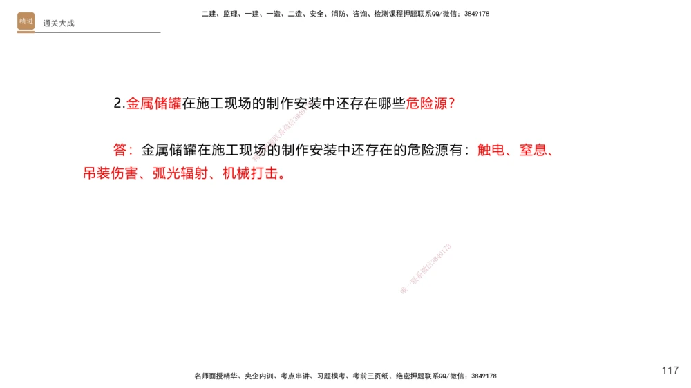 01.2025杨海军-通关大成-机电实务_2026年一级建造师_2026年一建机电_2025年一建机电SVIP_04-冲刺串讲✿考点强化✿小灶集训_64-机电《通关大成直播》杨海军HX_讲义