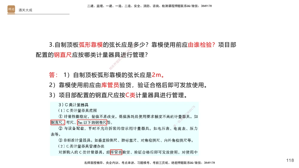 01.2025杨海军-通关大成-机电实务_2026年一级建造师_2026年一建机电_2025年一建机电SVIP_04-冲刺串讲✿考点强化✿小灶集训_64-机电《通关大成直播》杨海军HX_讲义