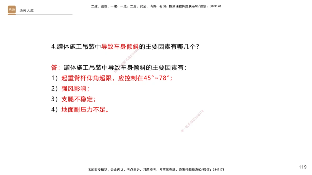 01.2025杨海军-通关大成-机电实务_2026年一级建造师_2026年一建机电_2025年一建机电SVIP_04-冲刺串讲✿考点强化✿小灶集训_64-机电《通关大成直播》杨海军HX_讲义