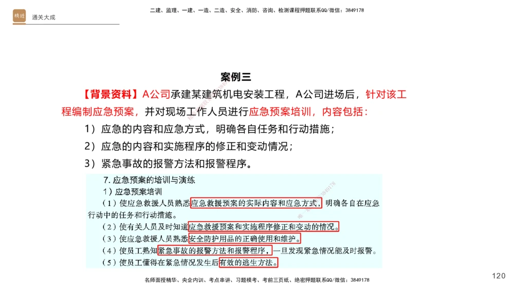 01.2025杨海军-通关大成-机电实务_2026年一级建造师_2026年一建机电_2025年一建机电SVIP_04-冲刺串讲✿考点强化✿小灶集训_64-机电《通关大成直播》杨海军HX_讲义