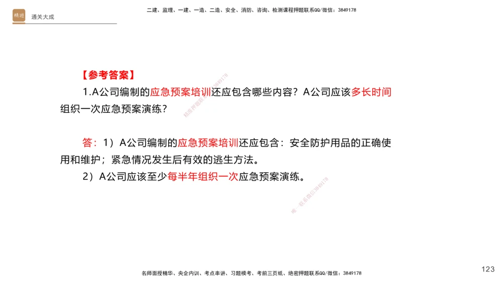 01.2025杨海军-通关大成-机电实务_2026年一级建造师_2026年一建机电_2025年一建机电SVIP_04-冲刺串讲✿考点强化✿小灶集训_64-机电《通关大成直播》杨海军HX_讲义