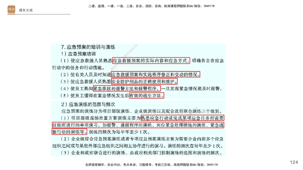 01.2025杨海军-通关大成-机电实务_2026年一级建造师_2026年一建机电_2025年一建机电SVIP_04-冲刺串讲✿考点强化✿小灶集训_64-机电《通关大成直播》杨海军HX_讲义