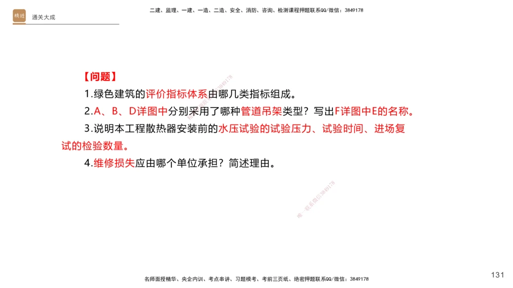 01.2025杨海军-通关大成-机电实务_2026年一级建造师_2026年一建机电_2025年一建机电SVIP_04-冲刺串讲✿考点强化✿小灶集训_64-机电《通关大成直播》杨海军HX_讲义