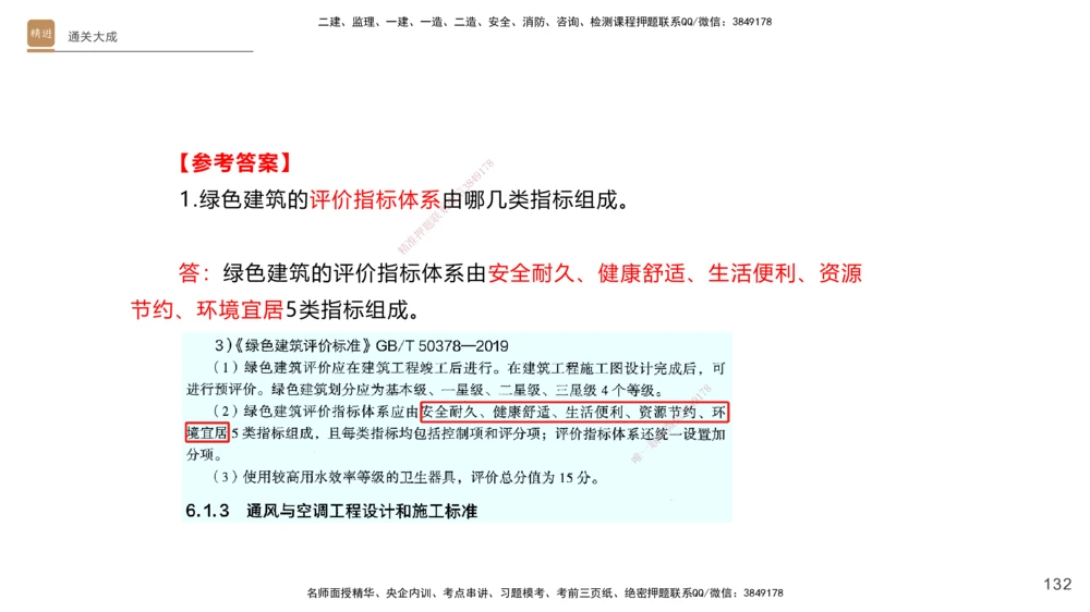 01.2025杨海军-通关大成-机电实务_2026年一级建造师_2026年一建机电_2025年一建机电SVIP_04-冲刺串讲✿考点强化✿小灶集训_64-机电《通关大成直播》杨海军HX_讲义