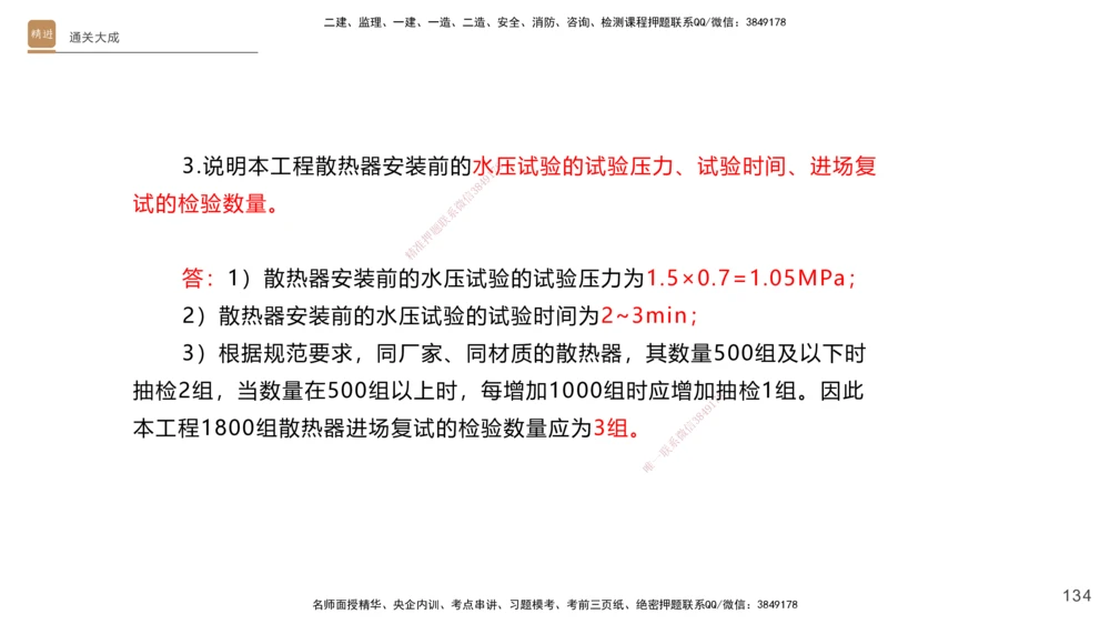 01.2025杨海军-通关大成-机电实务_2026年一级建造师_2026年一建机电_2025年一建机电SVIP_04-冲刺串讲✿考点强化✿小灶集训_64-机电《通关大成直播》杨海军HX_讲义