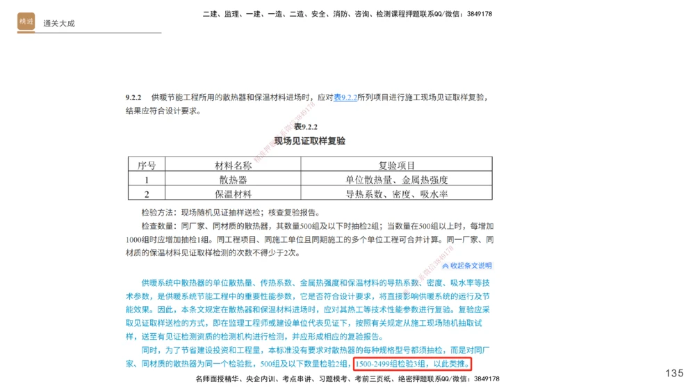 01.2025杨海军-通关大成-机电实务_2026年一级建造师_2026年一建机电_2025年一建机电SVIP_04-冲刺串讲✿考点强化✿小灶集训_64-机电《通关大成直播》杨海军HX_讲义