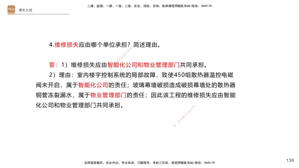 01.2025杨海军-通关大成-机电实务_2026年一级建造师_2026年一建机电_2025年一建机电SVIP_04-冲刺串讲✿考点强化✿小灶集训_64-机电《通关大成直播》杨海军HX_讲义