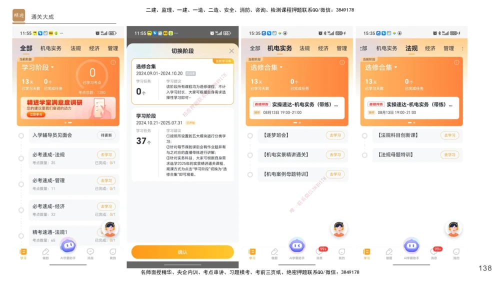 01.2025杨海军-通关大成-机电实务_2026年一级建造师_2026年一建机电_2025年一建机电SVIP_04-冲刺串讲✿考点强化✿小灶集训_64-机电《通关大成直播》杨海军HX_讲义