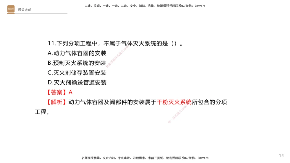 01.2025杨海军-通关大成-机电实务_2026年一级建造师_2026年一建机电_2025年一建机电SVIP_04-冲刺串讲✿考点强化✿小灶集训_64-机电《通关大成直播》杨海军HX_讲义