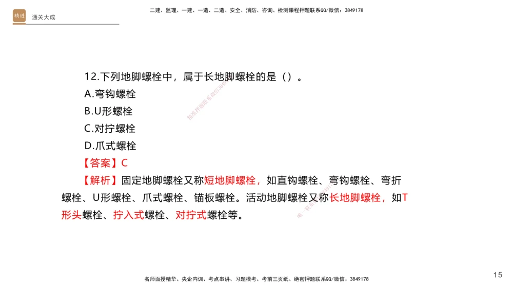 01.2025杨海军-通关大成-机电实务_2026年一级建造师_2026年一建机电_2025年一建机电SVIP_04-冲刺串讲✿考点强化✿小灶集训_64-机电《通关大成直播》杨海军HX_讲义