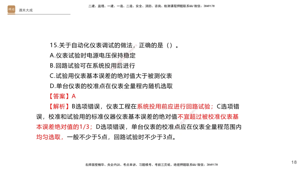 01.2025杨海军-通关大成-机电实务_2026年一级建造师_2026年一建机电_2025年一建机电SVIP_04-冲刺串讲✿考点强化✿小灶集训_64-机电《通关大成直播》杨海军HX_讲义