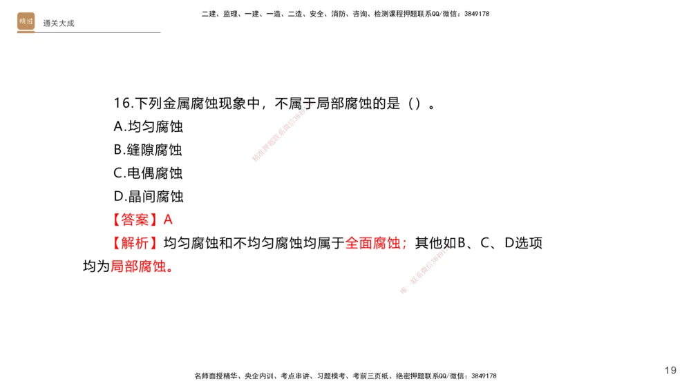 01.2025杨海军-通关大成-机电实务_2026年一级建造师_2026年一建机电_2025年一建机电SVIP_04-冲刺串讲✿考点强化✿小灶集训_64-机电《通关大成直播》杨海军HX_讲义