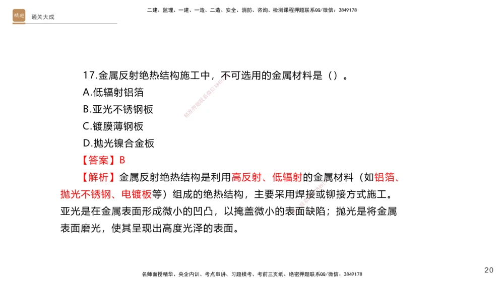 01.2025杨海军-通关大成-机电实务_2026年一级建造师_2026年一建机电_2025年一建机电SVIP_04-冲刺串讲✿考点强化✿小灶集训_64-机电《通关大成直播》杨海军HX_讲义