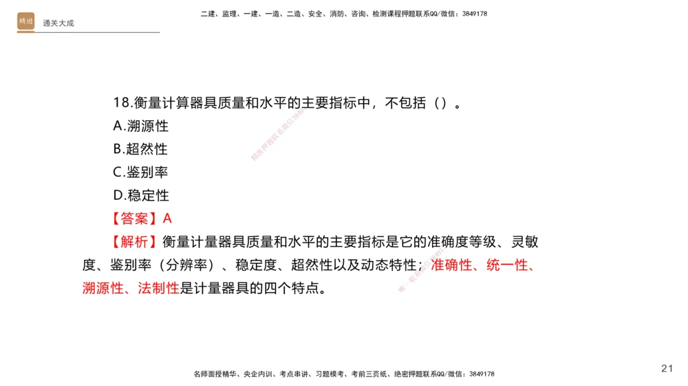 01.2025杨海军-通关大成-机电实务_2026年一级建造师_2026年一建机电_2025年一建机电SVIP_04-冲刺串讲✿考点强化✿小灶集训_64-机电《通关大成直播》杨海军HX_讲义