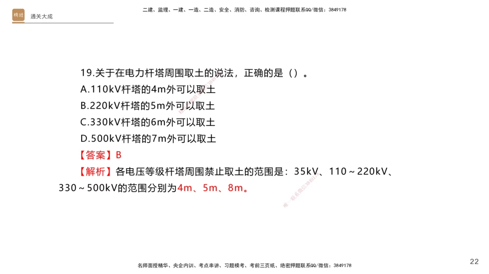01.2025杨海军-通关大成-机电实务_2026年一级建造师_2026年一建机电_2025年一建机电SVIP_04-冲刺串讲✿考点强化✿小灶集训_64-机电《通关大成直播》杨海军HX_讲义