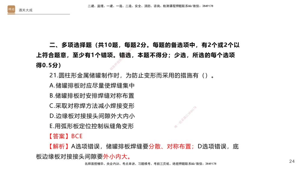 01.2025杨海军-通关大成-机电实务_2026年一级建造师_2026年一建机电_2025年一建机电SVIP_04-冲刺串讲✿考点强化✿小灶集训_64-机电《通关大成直播》杨海军HX_讲义