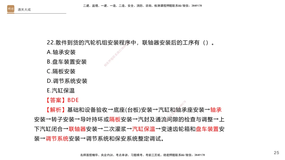 01.2025杨海军-通关大成-机电实务_2026年一级建造师_2026年一建机电_2025年一建机电SVIP_04-冲刺串讲✿考点强化✿小灶集训_64-机电《通关大成直播》杨海军HX_讲义