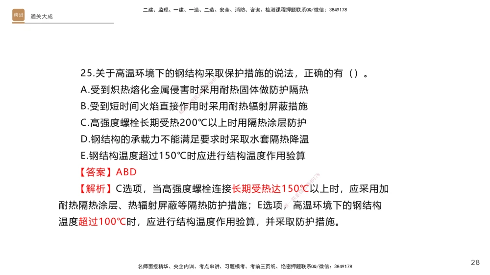 01.2025杨海军-通关大成-机电实务_2026年一级建造师_2026年一建机电_2025年一建机电SVIP_04-冲刺串讲✿考点强化✿小灶集训_64-机电《通关大成直播》杨海军HX_讲义