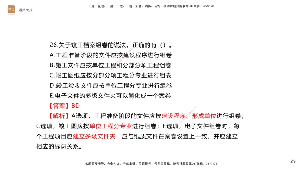 01.2025杨海军-通关大成-机电实务_2026年一级建造师_2026年一建机电_2025年一建机电SVIP_04-冲刺串讲✿考点强化✿小灶集训_64-机电《通关大成直播》杨海军HX_讲义