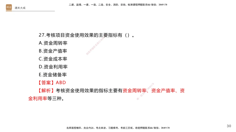 01.2025杨海军-通关大成-机电实务_2026年一级建造师_2026年一建机电_2025年一建机电SVIP_04-冲刺串讲✿考点强化✿小灶集训_64-机电《通关大成直播》杨海军HX_讲义
