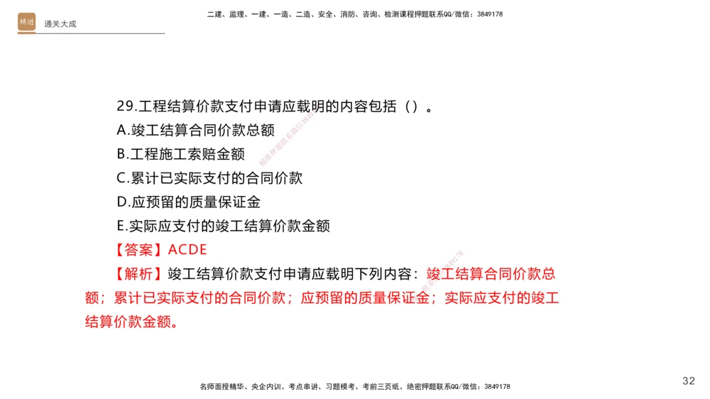 01.2025杨海军-通关大成-机电实务_2026年一级建造师_2026年一建机电_2025年一建机电SVIP_04-冲刺串讲✿考点强化✿小灶集训_64-机电《通关大成直播》杨海军HX_讲义
