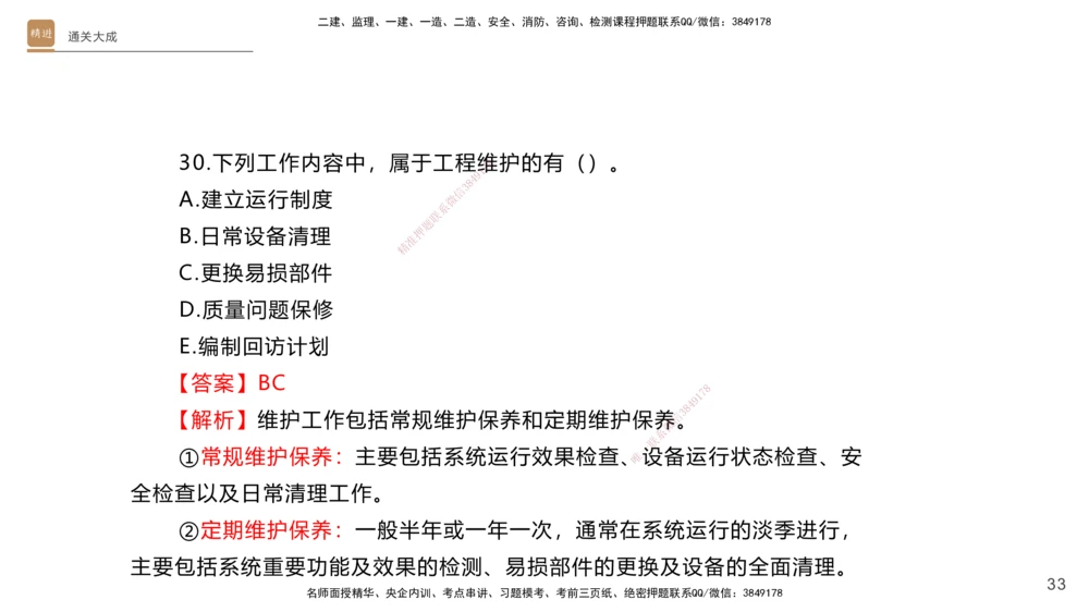 01.2025杨海军-通关大成-机电实务_2026年一级建造师_2026年一建机电_2025年一建机电SVIP_04-冲刺串讲✿考点强化✿小灶集训_64-机电《通关大成直播》杨海军HX_讲义