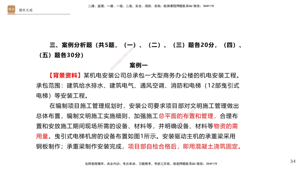01.2025杨海军-通关大成-机电实务_2026年一级建造师_2026年一建机电_2025年一建机电SVIP_04-冲刺串讲✿考点强化✿小灶集训_64-机电《通关大成直播》杨海军HX_讲义