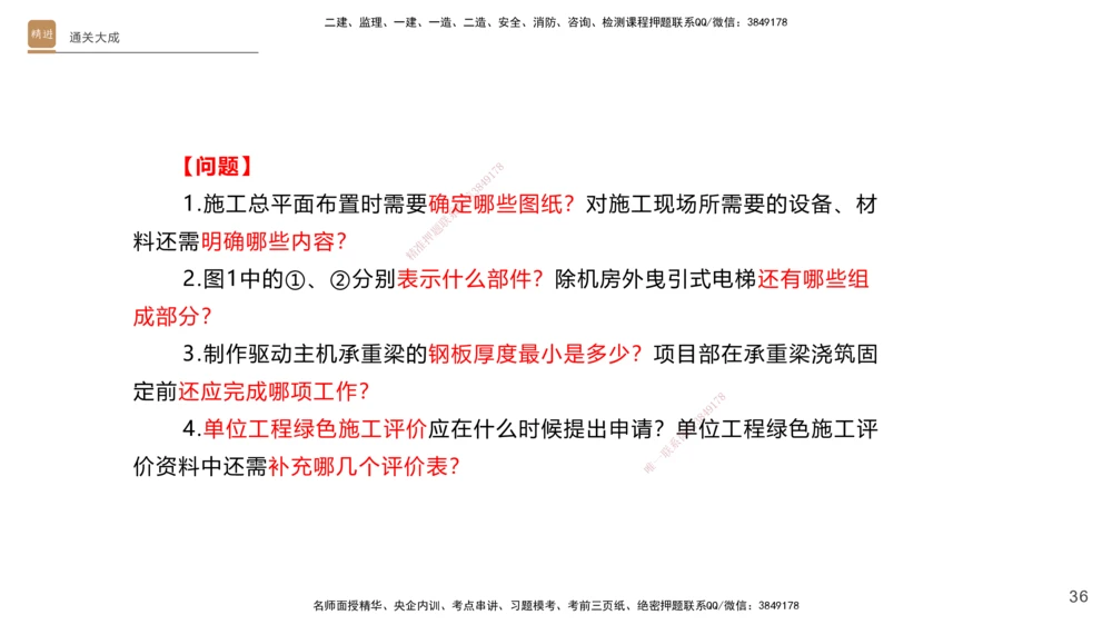 01.2025杨海军-通关大成-机电实务_2026年一级建造师_2026年一建机电_2025年一建机电SVIP_04-冲刺串讲✿考点强化✿小灶集训_64-机电《通关大成直播》杨海军HX_讲义