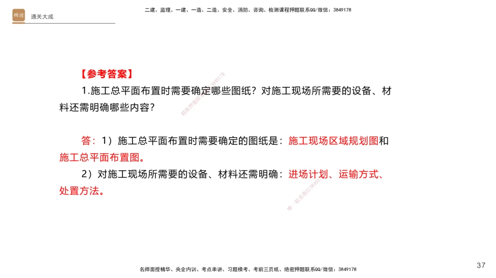 01.2025杨海军-通关大成-机电实务_2026年一级建造师_2026年一建机电_2025年一建机电SVIP_04-冲刺串讲✿考点强化✿小灶集训_64-机电《通关大成直播》杨海军HX_讲义