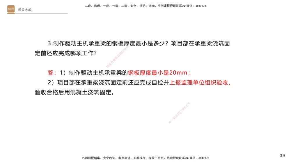 01.2025杨海军-通关大成-机电实务_2026年一级建造师_2026年一建机电_2025年一建机电SVIP_04-冲刺串讲✿考点强化✿小灶集训_64-机电《通关大成直播》杨海军HX_讲义