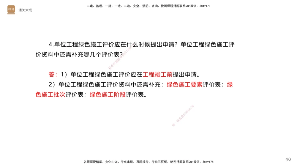01.2025杨海军-通关大成-机电实务_2026年一级建造师_2026年一建机电_2025年一建机电SVIP_04-冲刺串讲✿考点强化✿小灶集训_64-机电《通关大成直播》杨海军HX_讲义