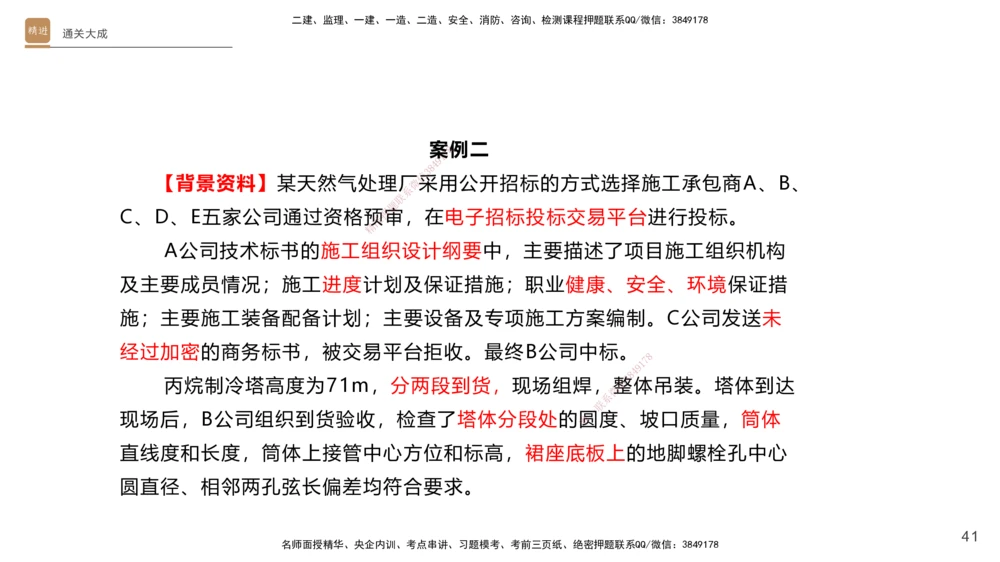 01.2025杨海军-通关大成-机电实务_2026年一级建造师_2026年一建机电_2025年一建机电SVIP_04-冲刺串讲✿考点强化✿小灶集训_64-机电《通关大成直播》杨海军HX_讲义