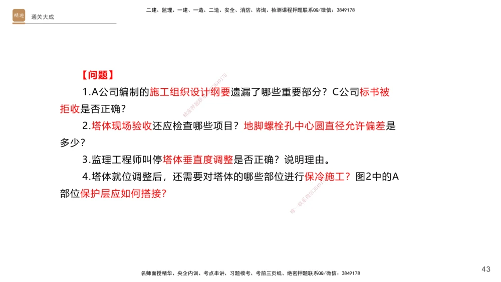 01.2025杨海军-通关大成-机电实务_2026年一级建造师_2026年一建机电_2025年一建机电SVIP_04-冲刺串讲✿考点强化✿小灶集训_64-机电《通关大成直播》杨海军HX_讲义