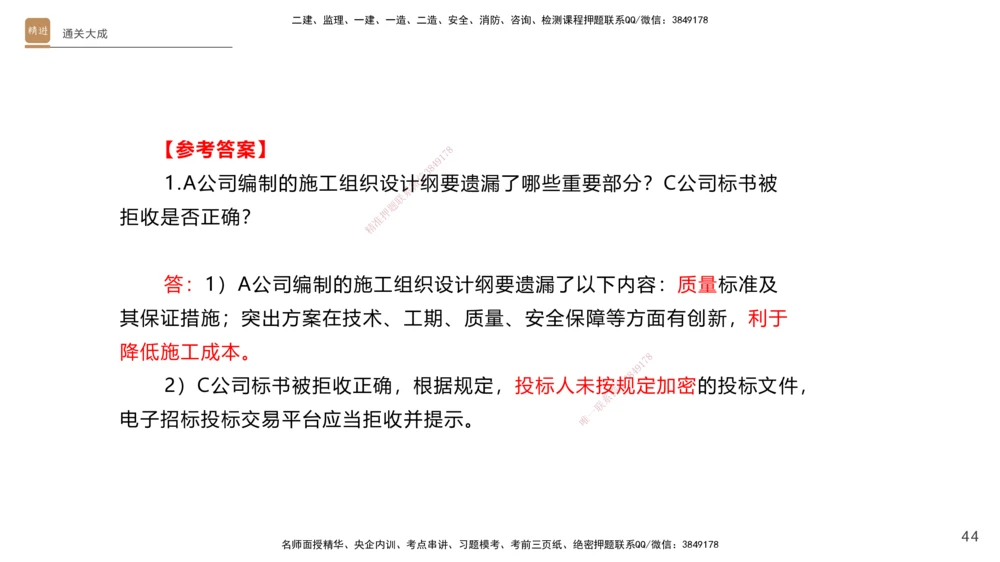 01.2025杨海军-通关大成-机电实务_2026年一级建造师_2026年一建机电_2025年一建机电SVIP_04-冲刺串讲✿考点强化✿小灶集训_64-机电《通关大成直播》杨海军HX_讲义
