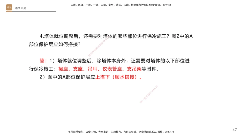 01.2025杨海军-通关大成-机电实务_2026年一级建造师_2026年一建机电_2025年一建机电SVIP_04-冲刺串讲✿考点强化✿小灶集训_64-机电《通关大成直播》杨海军HX_讲义