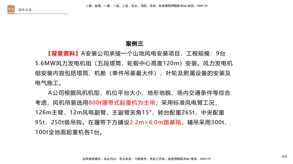 01.2025杨海军-通关大成-机电实务_2026年一级建造师_2026年一建机电_2025年一建机电SVIP_04-冲刺串讲✿考点强化✿小灶集训_64-机电《通关大成直播》杨海军HX_讲义