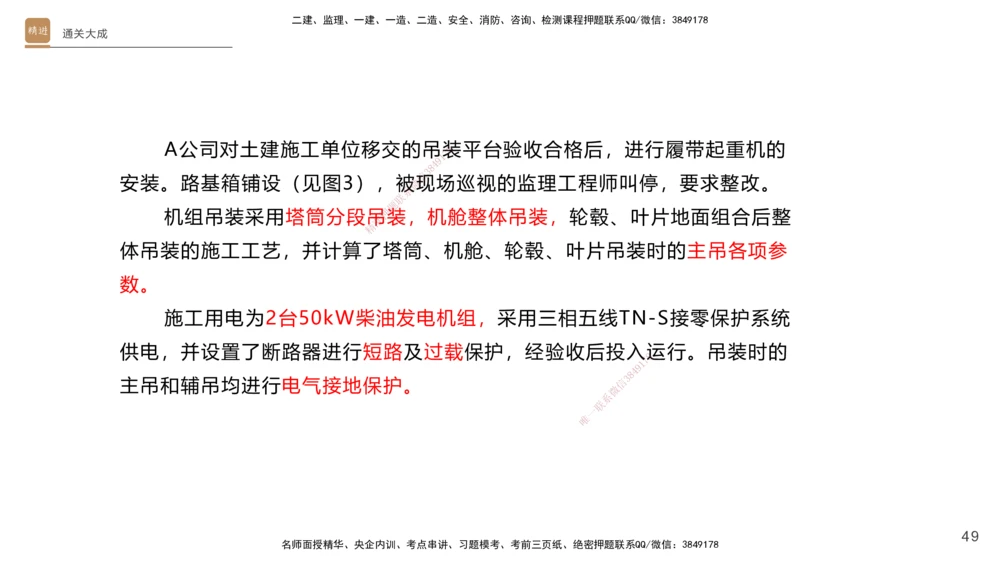 01.2025杨海军-通关大成-机电实务_2026年一级建造师_2026年一建机电_2025年一建机电SVIP_04-冲刺串讲✿考点强化✿小灶集训_64-机电《通关大成直播》杨海军HX_讲义
