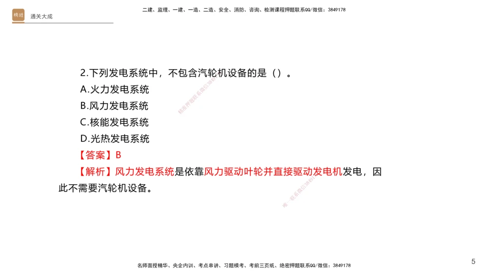 01.2025杨海军-通关大成-机电实务_2026年一级建造师_2026年一建机电_2025年一建机电SVIP_04-冲刺串讲✿考点强化✿小灶集训_64-机电《通关大成直播》杨海军HX_讲义