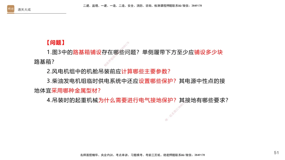 01.2025杨海军-通关大成-机电实务_2026年一级建造师_2026年一建机电_2025年一建机电SVIP_04-冲刺串讲✿考点强化✿小灶集训_64-机电《通关大成直播》杨海军HX_讲义