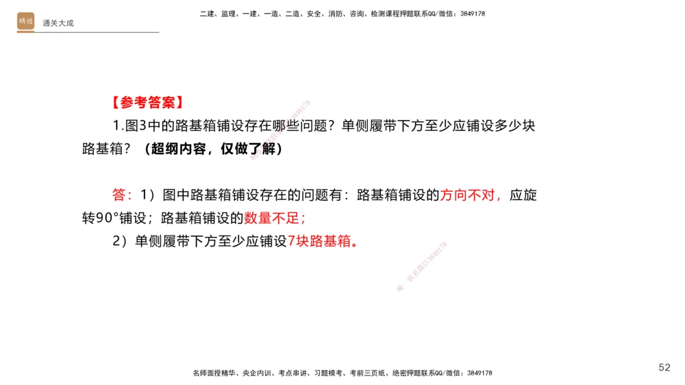 01.2025杨海军-通关大成-机电实务_2026年一级建造师_2026年一建机电_2025年一建机电SVIP_04-冲刺串讲✿考点强化✿小灶集训_64-机电《通关大成直播》杨海军HX_讲义